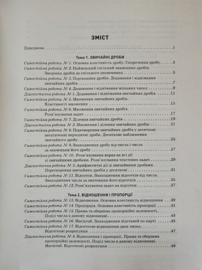 Математика. 6 клас НУШ. Контроль результатів навчання - Зображення 2