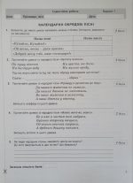 НУШ 6 клас Контроль результатів навчання Українська література + Оцінювання за групами результатів | Заболотний О. В., Заболотний В. В. - Зображення 4