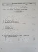 НУШ 6 клас Контроль результатів навчання Українська література + Оцінювання за групами результатів | Заболотний О. В., Заболотний В. В. - Зображення 3
