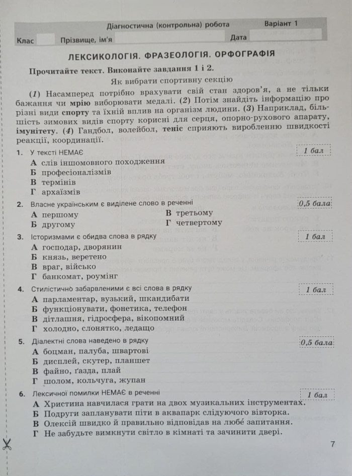 Українська мова. 6 клас НУШ. Контроль результатів навчання - Зображення 3