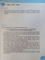 Зошит для 6 класу НУШ. Історія та громадянська освіта - Зображення 4