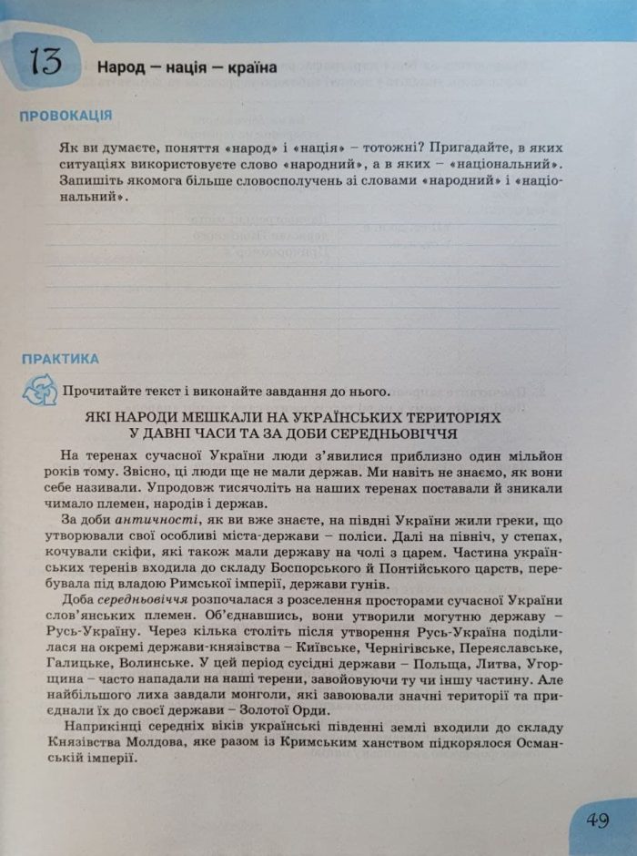 Зошит для 6 класу НУШ. Історія та громадянська освіта - Зображення 4