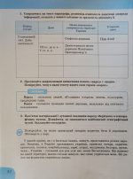 Зошит для 6 класу НУШ. Історія та громадянська освіта - Зображення 5