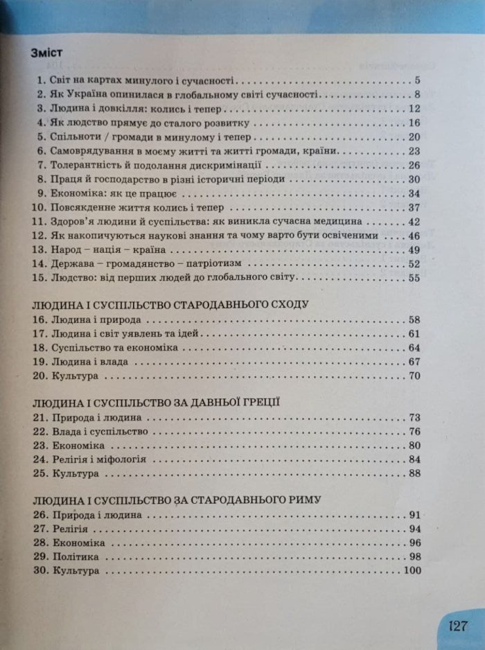 Зошит для 6 класу НУШ. Історія та громадянська освіта - Зображення 2