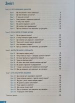Зошит для 6 класу НУШ. Етика - Зображення 3