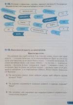 Зошит для 6 класу НУШ. Етика - Зображення 4