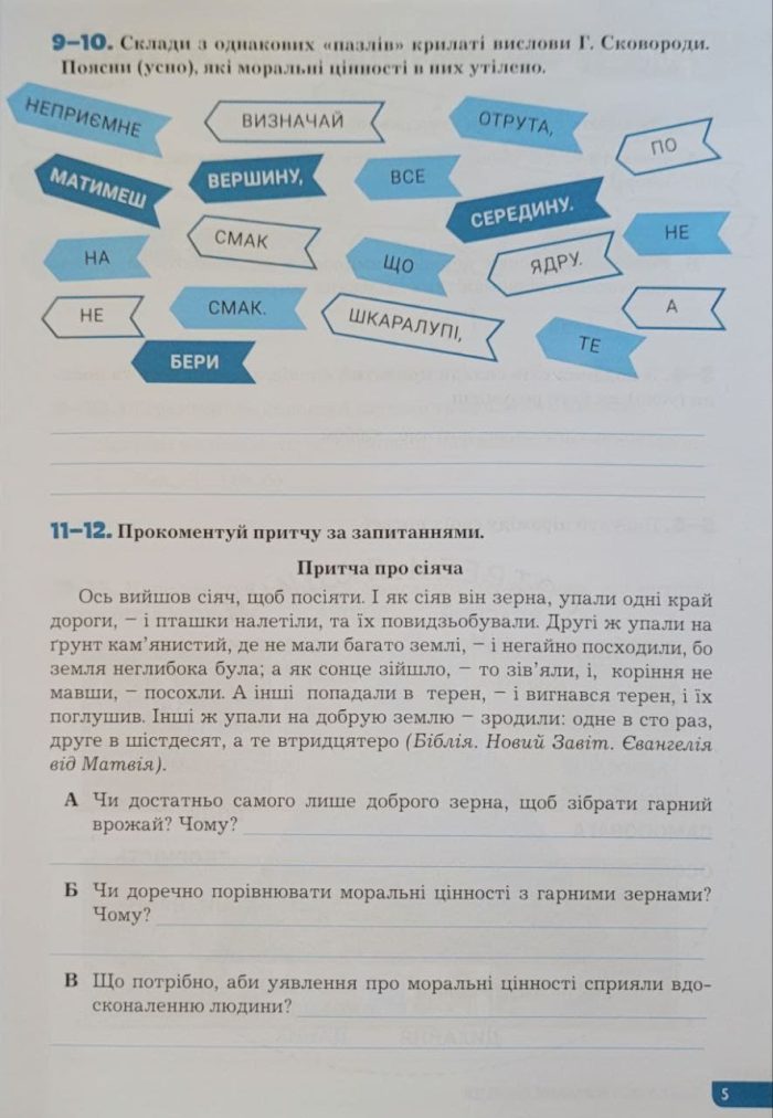 Зошит для 6 класу НУШ. Етика - Зображення 4