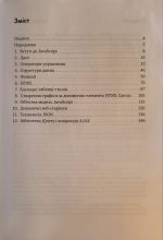 Вступ до вебтехнології. Посібник для 10-11 класів - Зображення 2