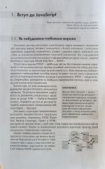 Вступ до вебтехнології. Посібник для 10-11 класів - Зображення 3
