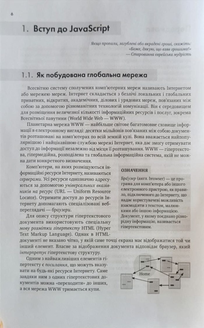 Вступ до вебтехнології. Посібник для 10-11 класів - Зображення 3