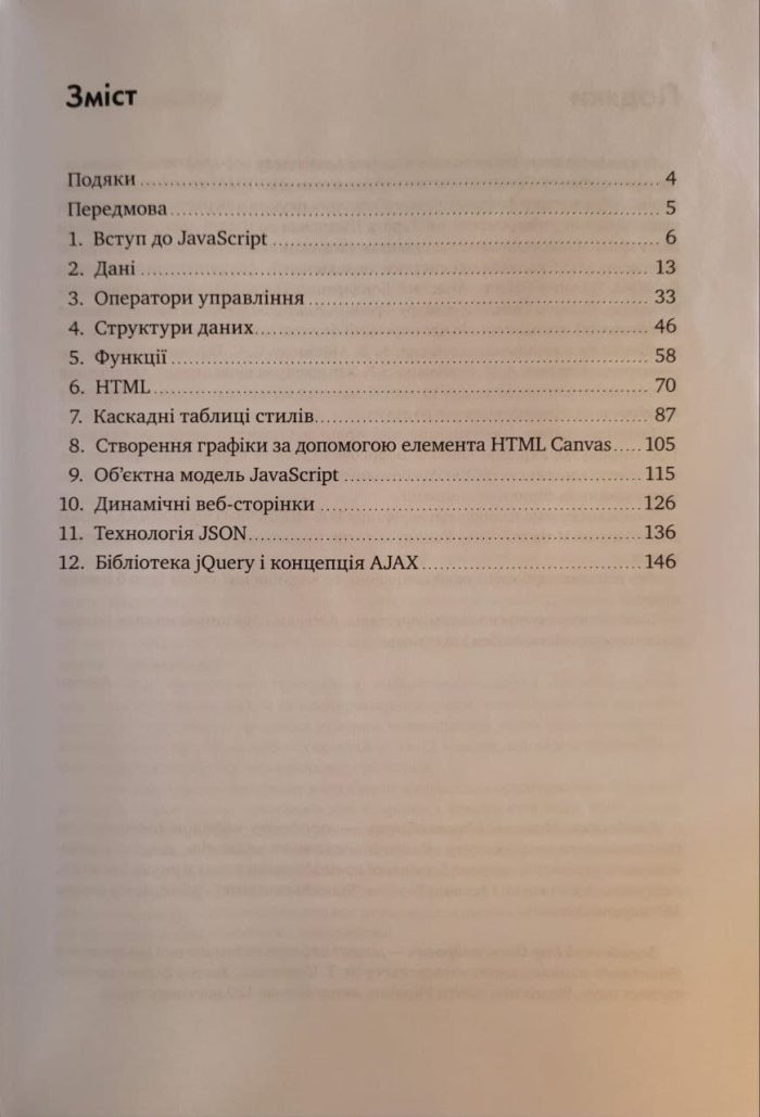 Вступ до вебтехнології. Посібник для 10-11 класів - Зображення 2