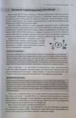 Вступ до вебтехнології. Посібник для 10-11 класів - Зображення 5