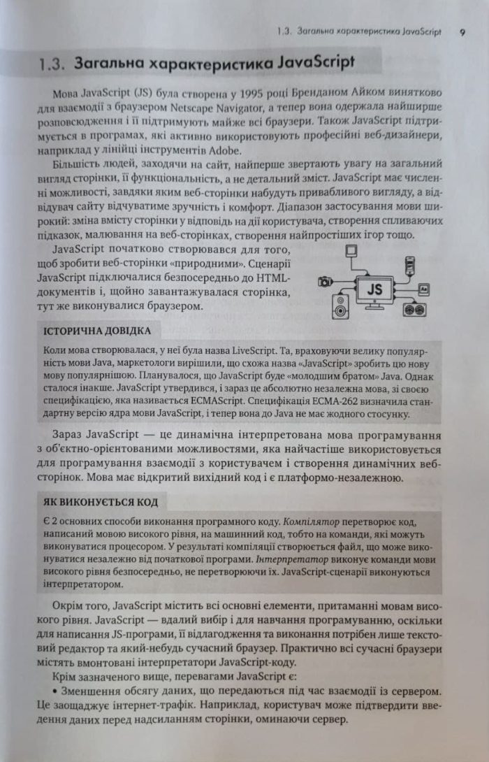 Вступ до вебтехнології. Посібник для 10-11 класів - Зображення 5