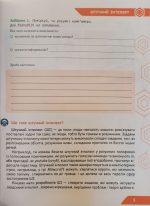 Інформатика. Зошит проєктів. Штучний інтелект. 5 клас - Зображення 5