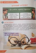 Інформатика. Зошит проєктів. Штучний інтелект. 5 клас - Зображення 3
