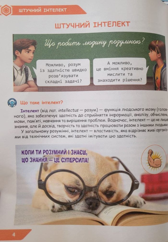 Інформатика. Зошит проєктів. Штучний інтелект. 5 клас - Зображення 3