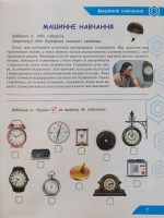 Інформатика. Зошит проєктів. Штучний інтелект. 5 клас - Зображення 4