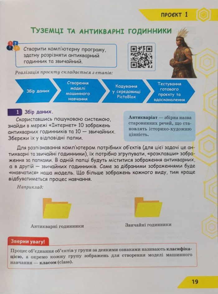 Інформатика. Зошит проєктів. Штучний інтелект. 5 клас - Зображення 6