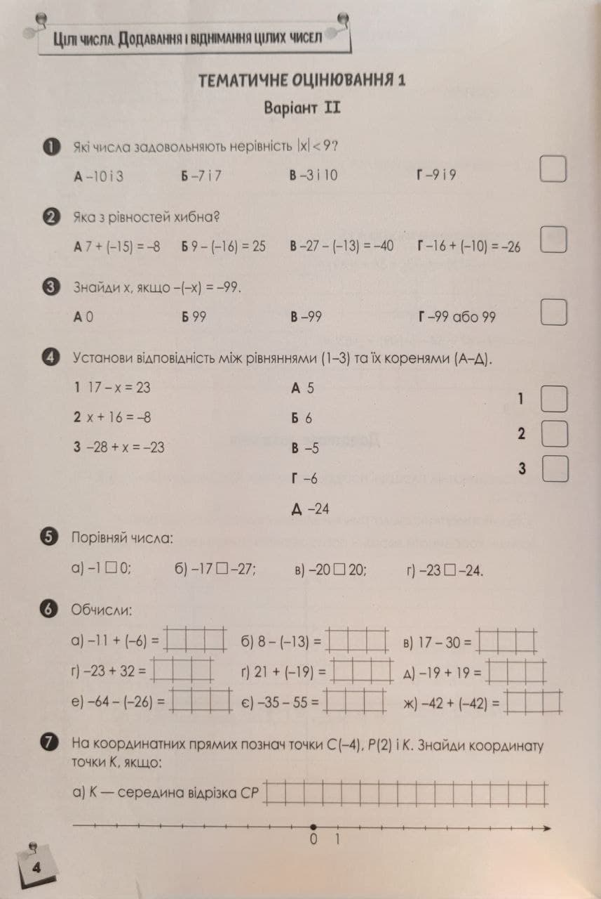 Математика. Зошит моїх досягнень. 6 клас (Бевз)