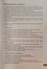 Українська мова. Зошит моїх досягнень 6 клас. (Н.Голуб) - Зображення 3