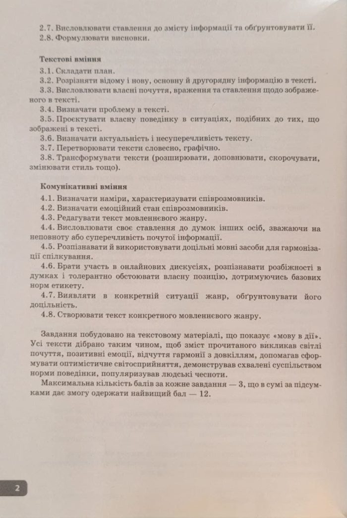 Українська мова. Зошит моїх досягнень 6 клас. (Н.Голуб) - Зображення 2