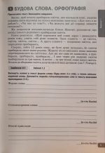 Українська мова. Зошит моїх досягнень 6 клас. (Н.Голуб) - Зображення 4