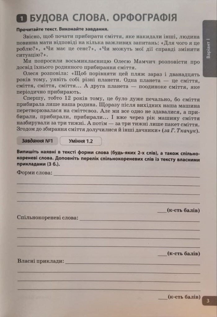 Українська мова. Зошит моїх досягнень 6 клас. (Н.Голуб) - Зображення 4
