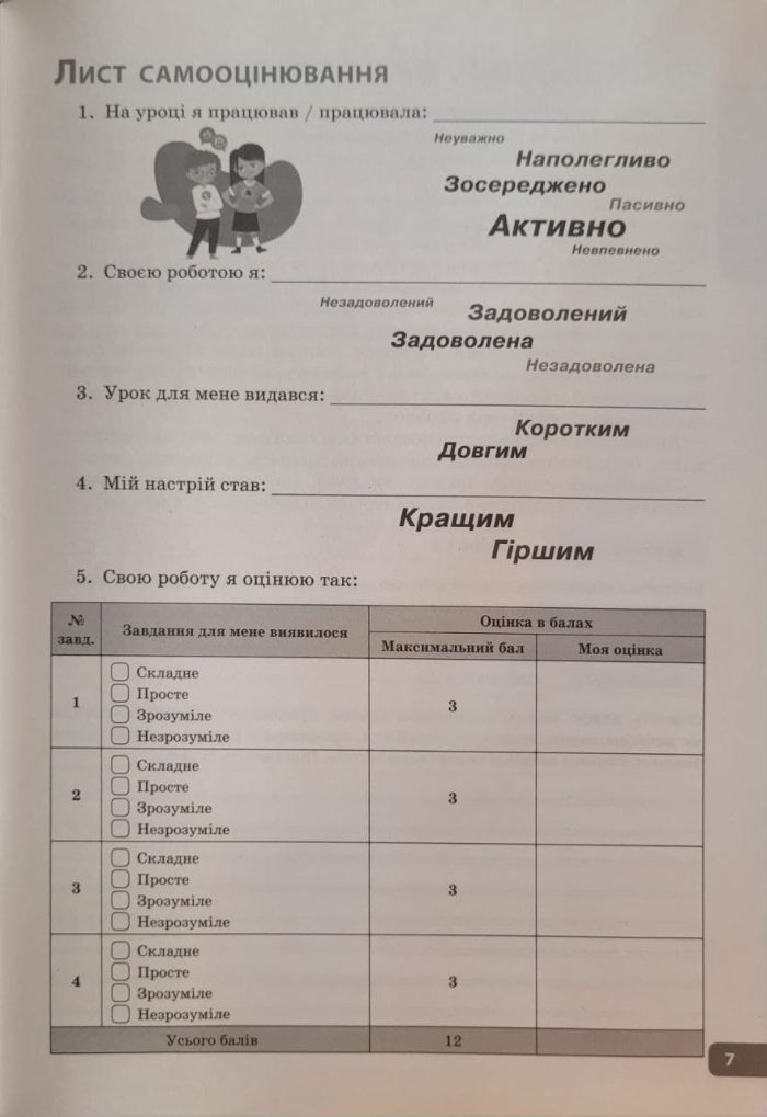 Українська мова. Зошит моїх досягнень 6 клас. (Н.Голуб) - Зображення 5