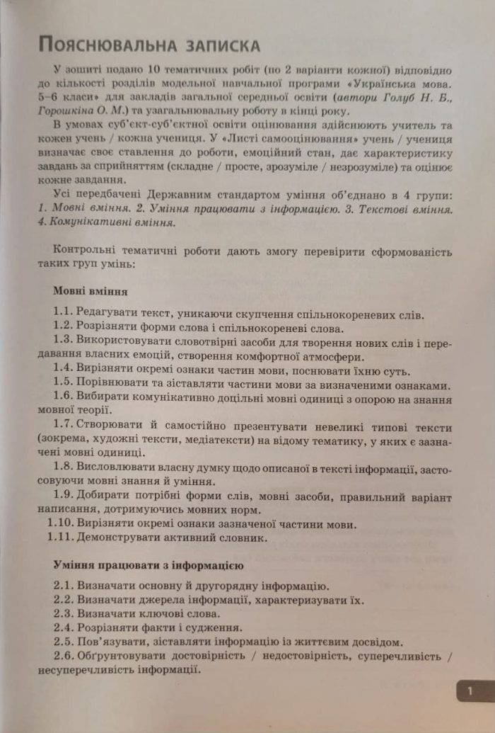 Українська мова. Зошит моїх досягнень 6 клас. (Н.Голуб) - Зображення 3