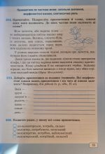 Українська мова: робочий зошит. 6 клас (за прогр. О. Заболотного та ін.) - Зображення 3