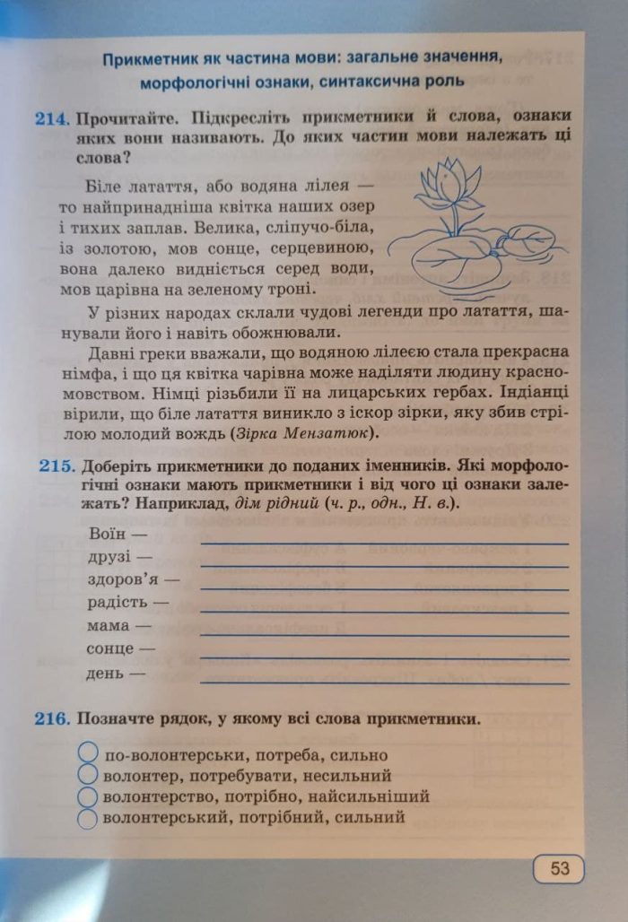 Українська мова: робочий зошит. 6 клас (за прогр. О. Заболотного та ін.) - Зображення 3