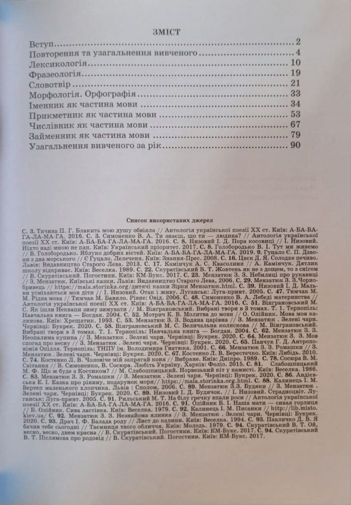 Українська мова: робочий зошит. 6 клас (за прогр. О. Заболотного та ін.) - Зображення 2