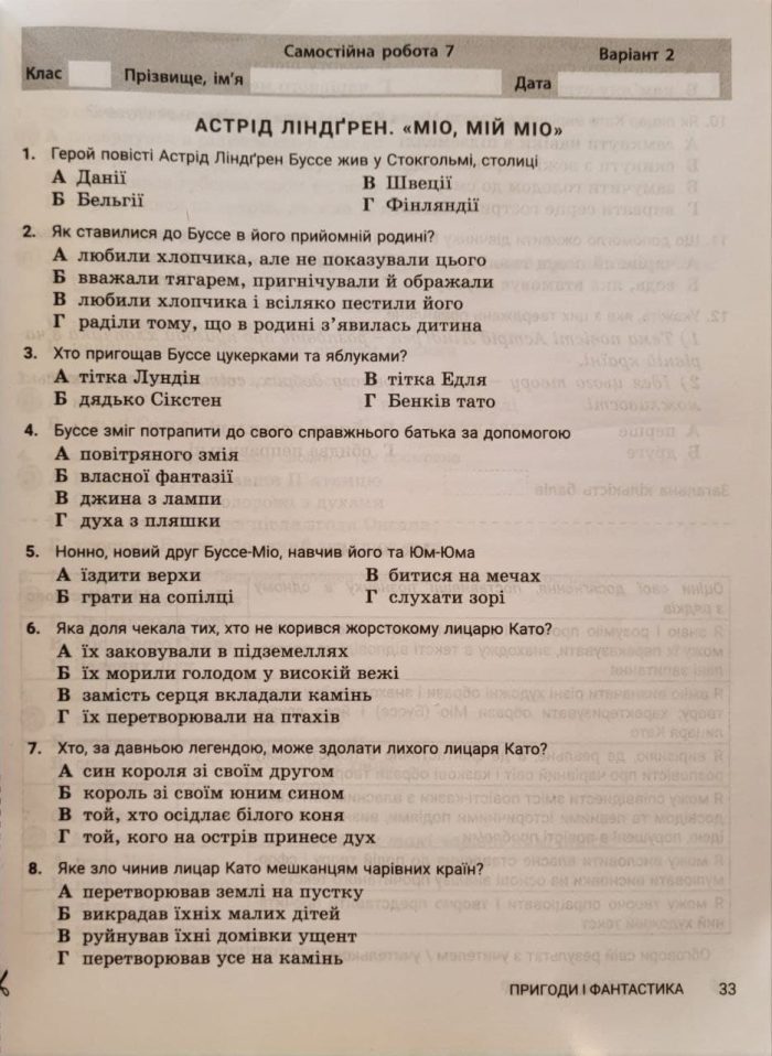 Зарубіжна література. 6 клас НУШ. Контроль результатів навчання - Зображення 5