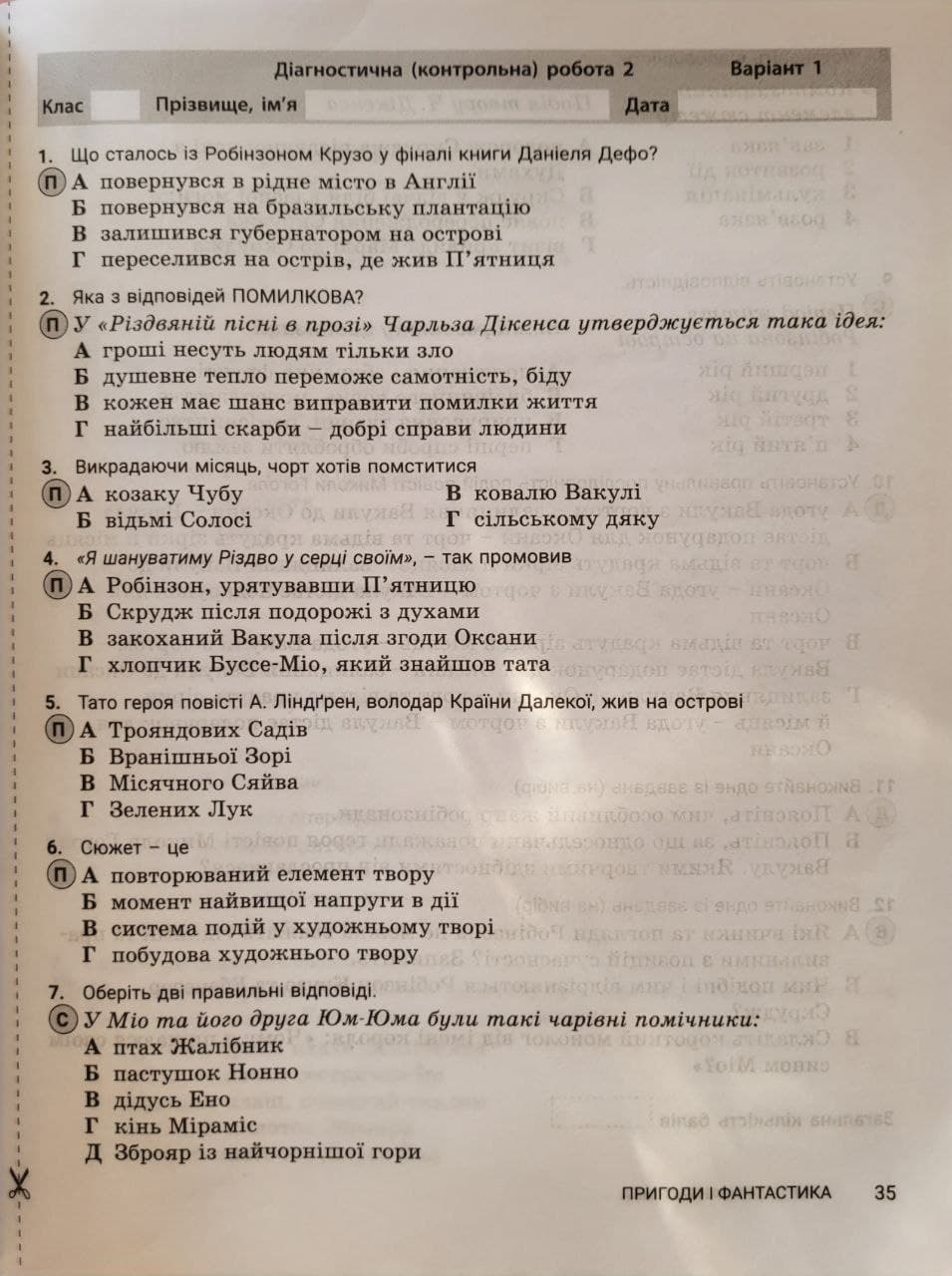 Зарубіжна література. 6 клас НУШ. Контроль результатів навчання