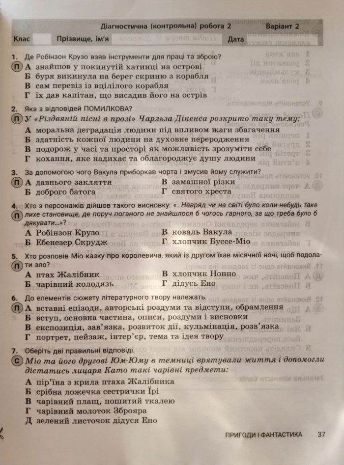 Зарубіжна література. 6 клас НУШ. Контроль результатів навчання - Зображення 3