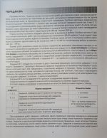 Математика. Діагностичні роботи. 6 клас | Олександр Істер - Зображення 2