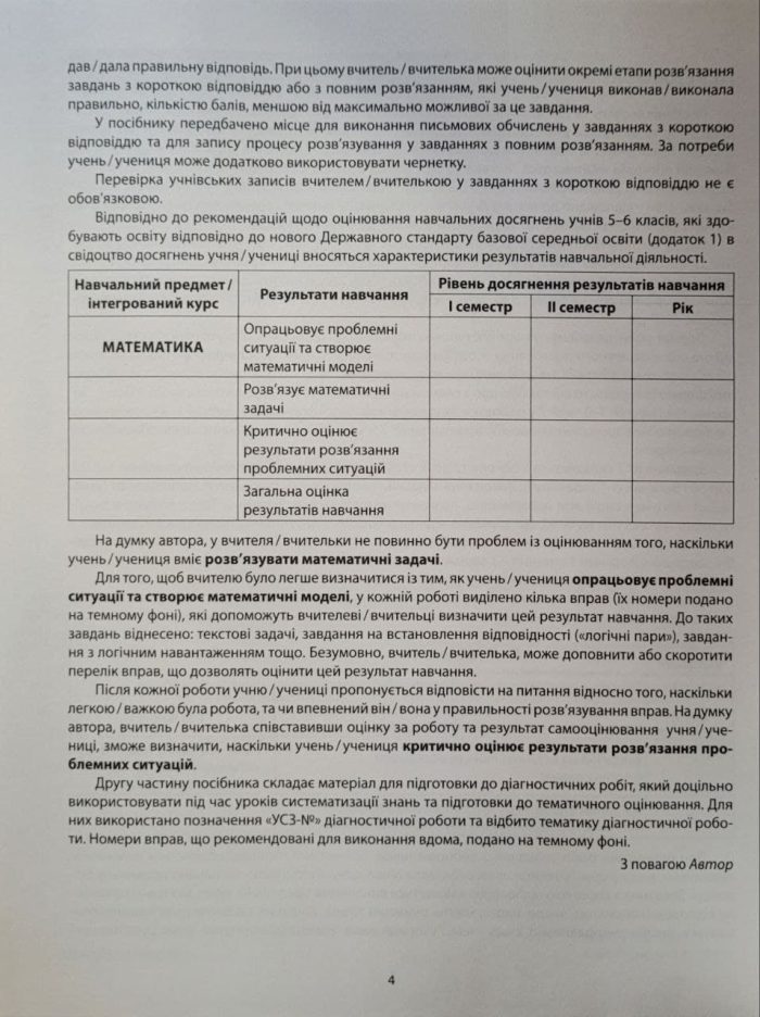 Математика. Діагностичні роботи. 6 клас | Олександр Істер - Зображення 3