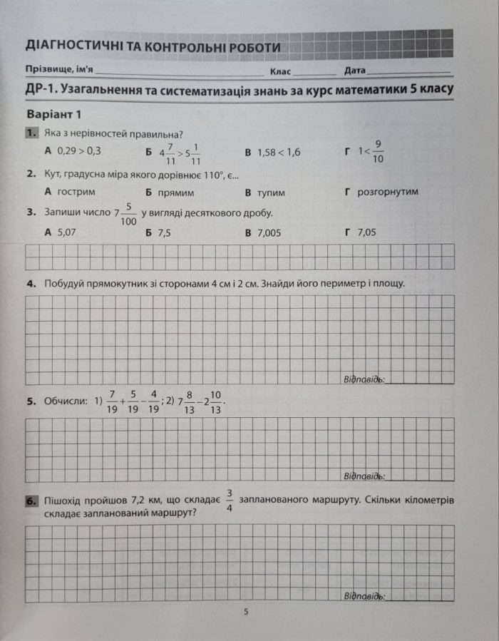 Математика. Діагностичні роботи. 6 клас | Олександр Істер - Зображення 5