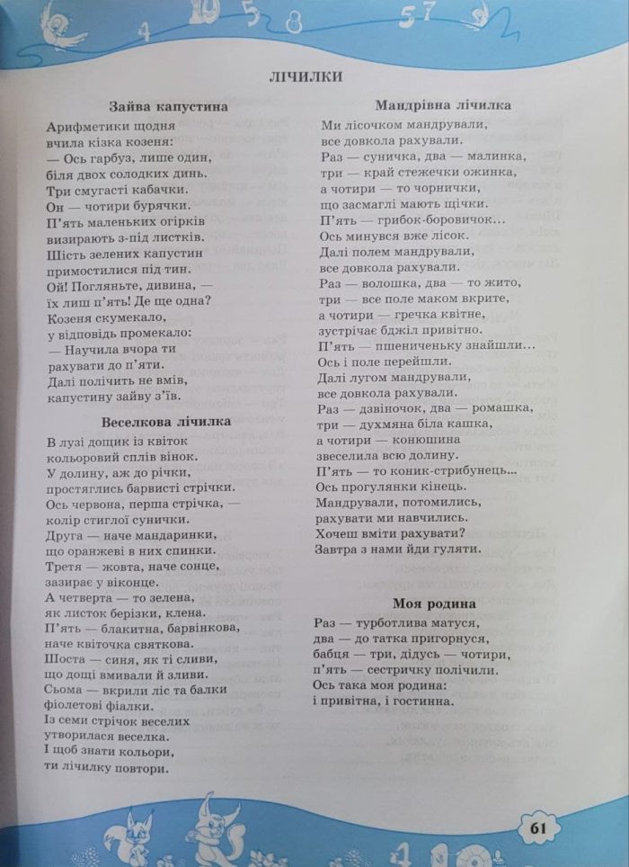 Математика: Робочий зошит для дітей 5–6 років - Зображення 6