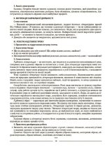 Українська література. 6 клас (автори: Яценко Т. О., Качак Т. Б. та ін.). Мій конспект. Матеріали до уроків - Зображення 7