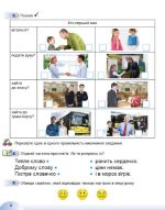 Я досліджую світ, 1 клас. Робочий зошит з інтегрованого курсу в 2-х частинах, Частина 1 - Зображення 4