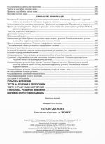 Українська мова. Комплексна підготовка до ЗНО/НМТ 2027 | Білецька О. - Зображення 6