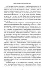 Коротка історія релігії | Річард Голловей - Зображення 5