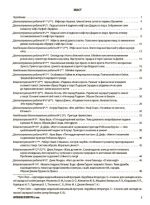 Зарубіжна література. Усі діагностувальні роботи. 6 клас - Зображення 2