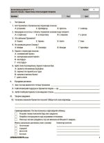 Зарубіжна література. Усі діагностувальні роботи. 6 клас - Зображення 4