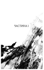 Республіка Дракона. Книга 2 - Зображення 2