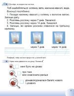 Я досліджую світ, 1 клас. Робочий зошит з інтегрованого курсу в 2-х частинах, Ч.2 - Зображення 4