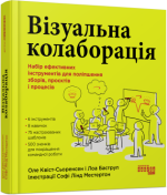 Візуальна колаборація
