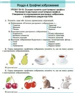 Інформатика, 6 клас. Робочий зошит - Зображення 4