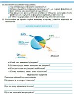 Інформатика, 6 клас. Робочий зошит - Зображення 3